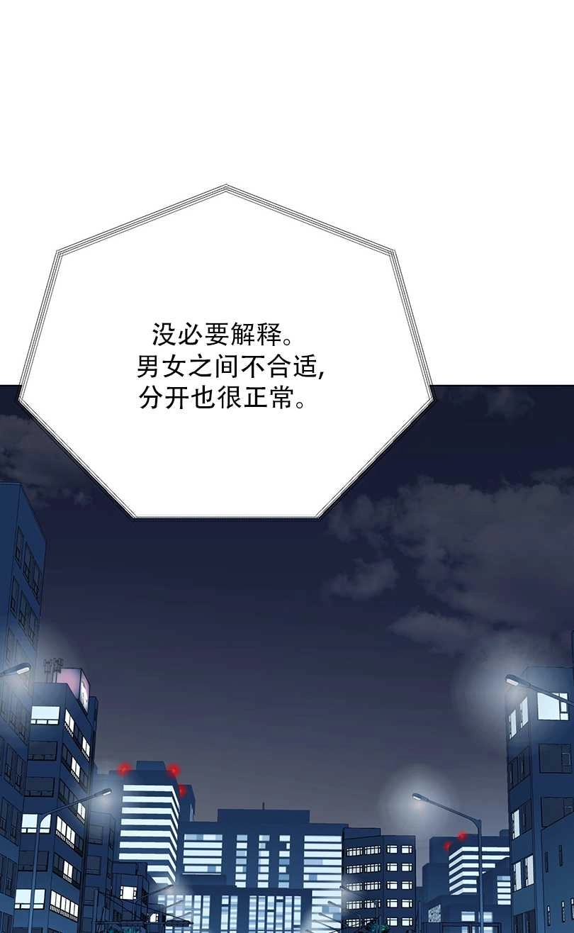 《不纯的同居》第52话 第53页
