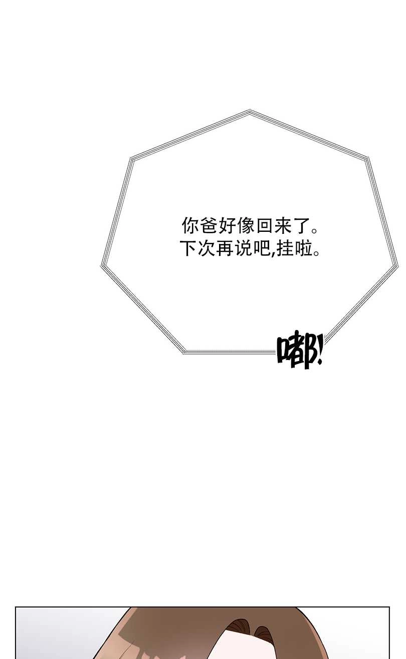 《不纯的同居》第52话 第55页