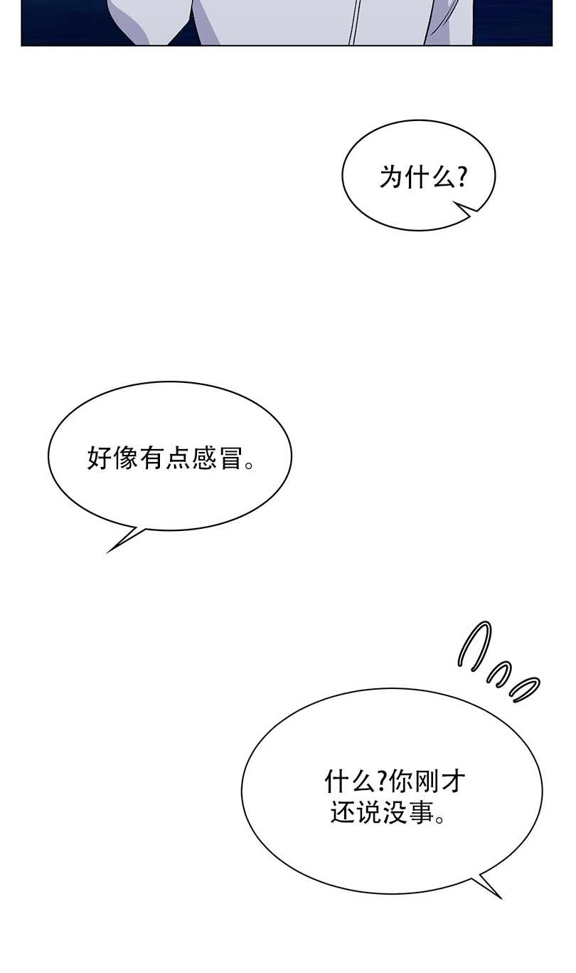 《不纯的同居》第52话 第8页