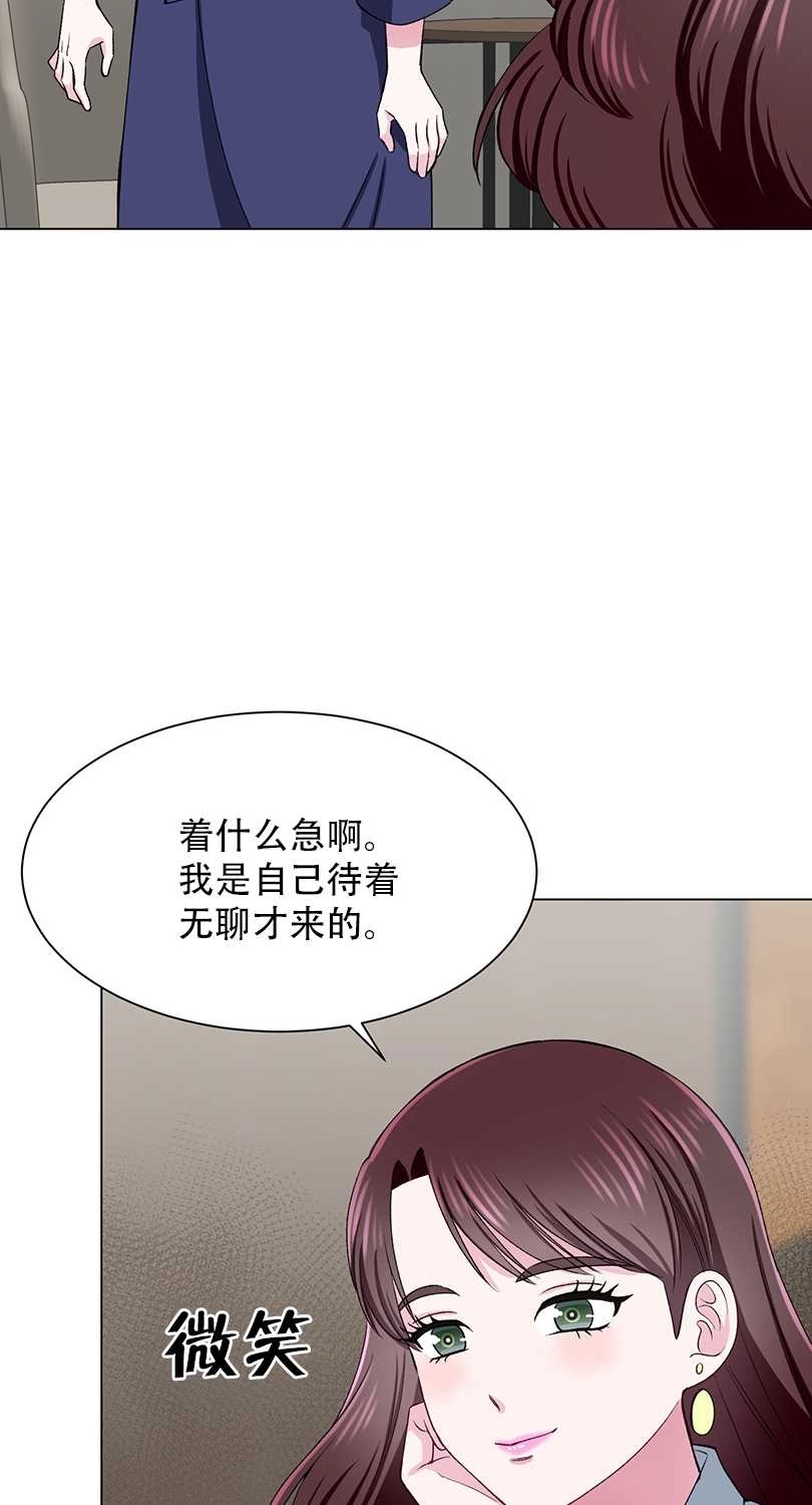 《不纯的同居》第53话 第21页