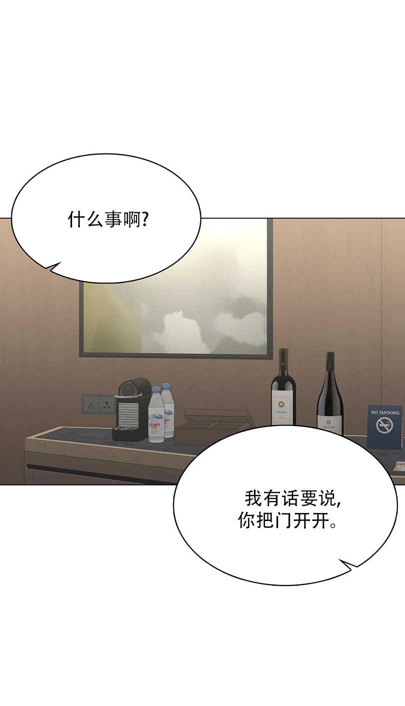 《不纯的同居》第53话 第5页