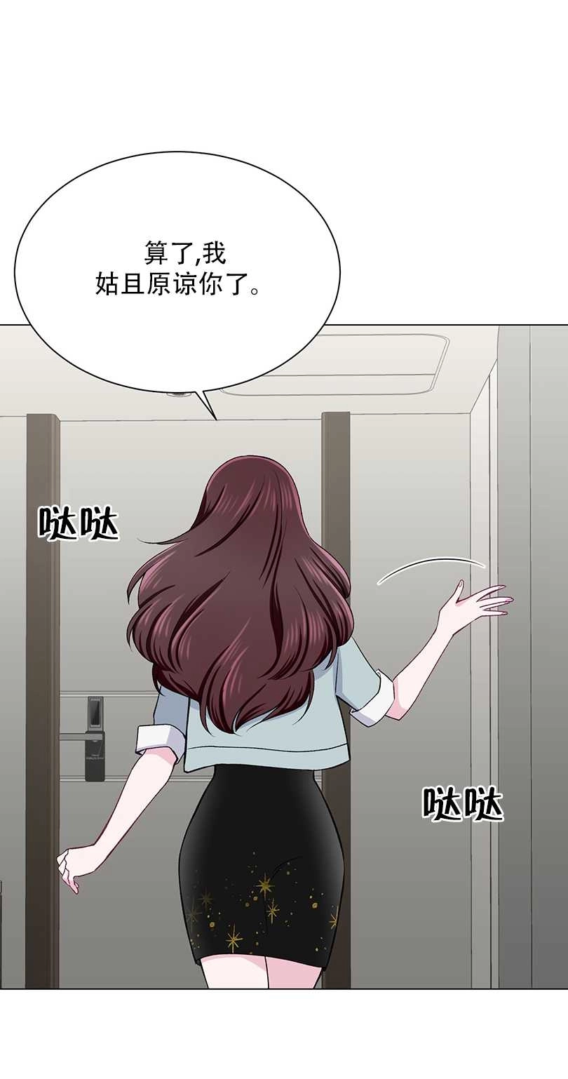 《不纯的同居》第53话 第41页