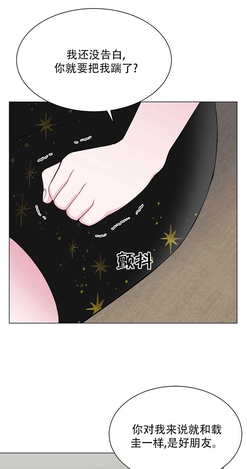 《不纯的同居》第53话 第31页
