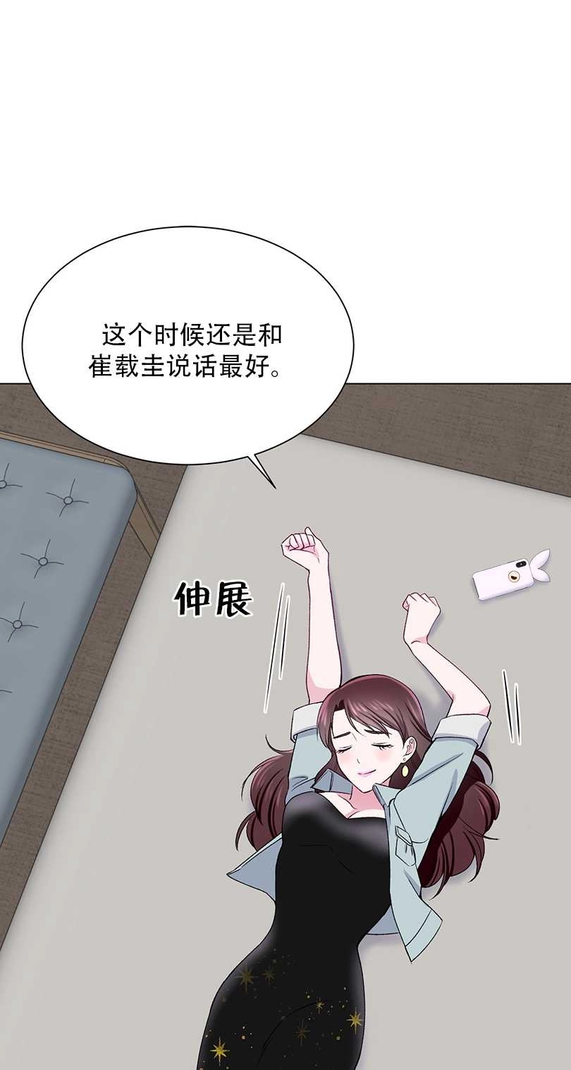 《不纯的同居》第53话 第64页