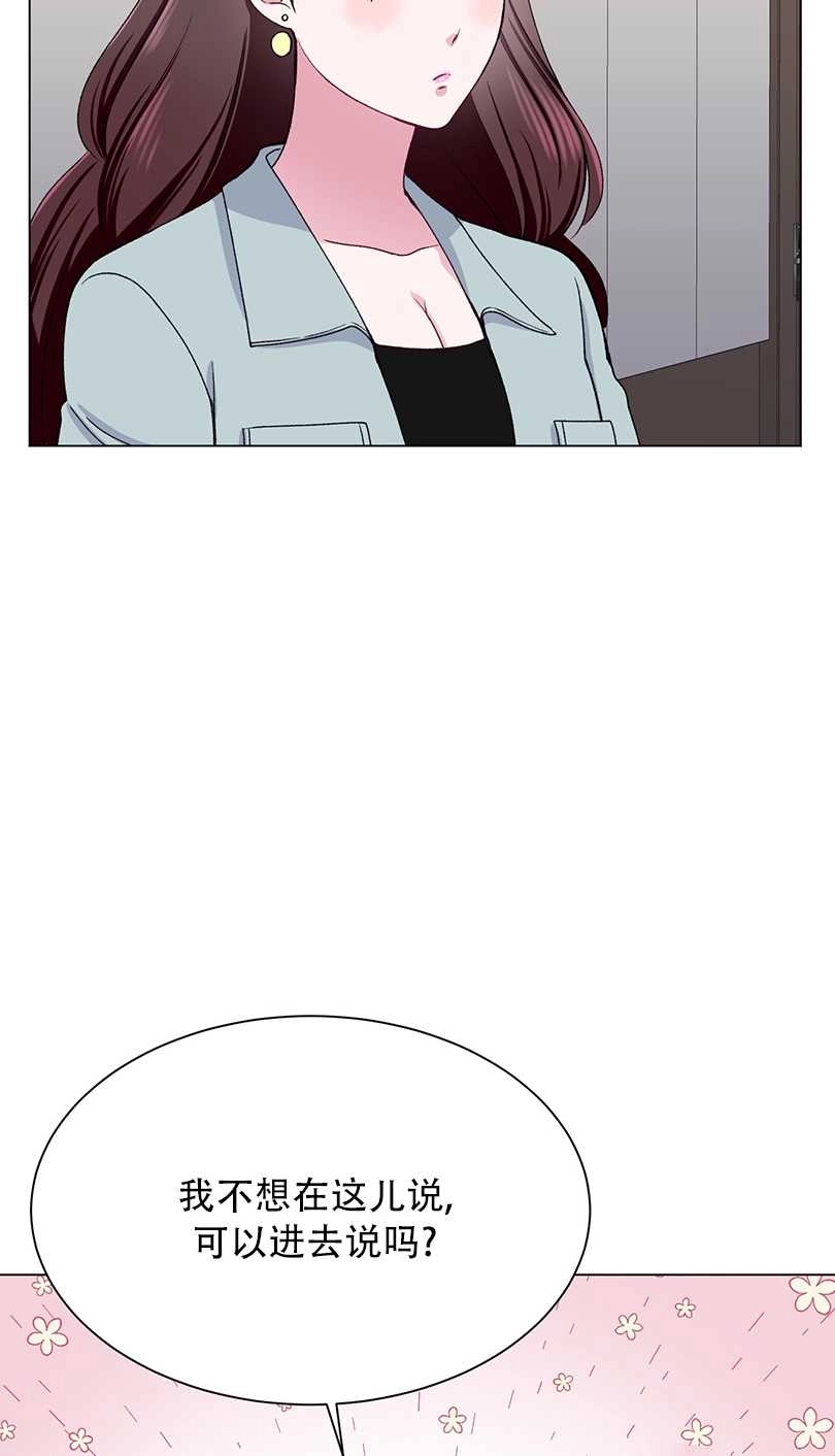 《不纯的同居》第53话 第13页