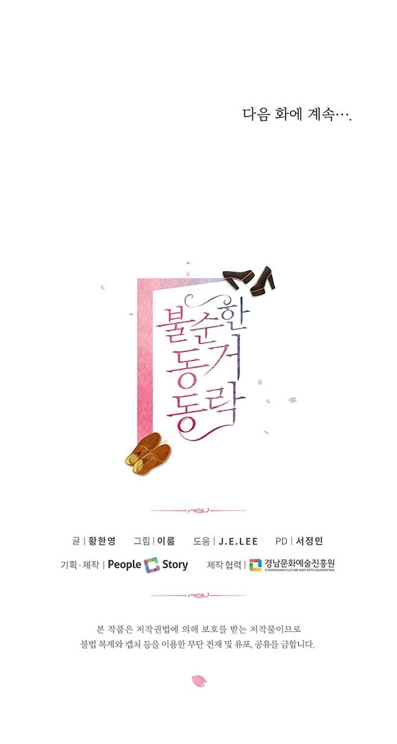 《不纯的同居》第53话 第75页