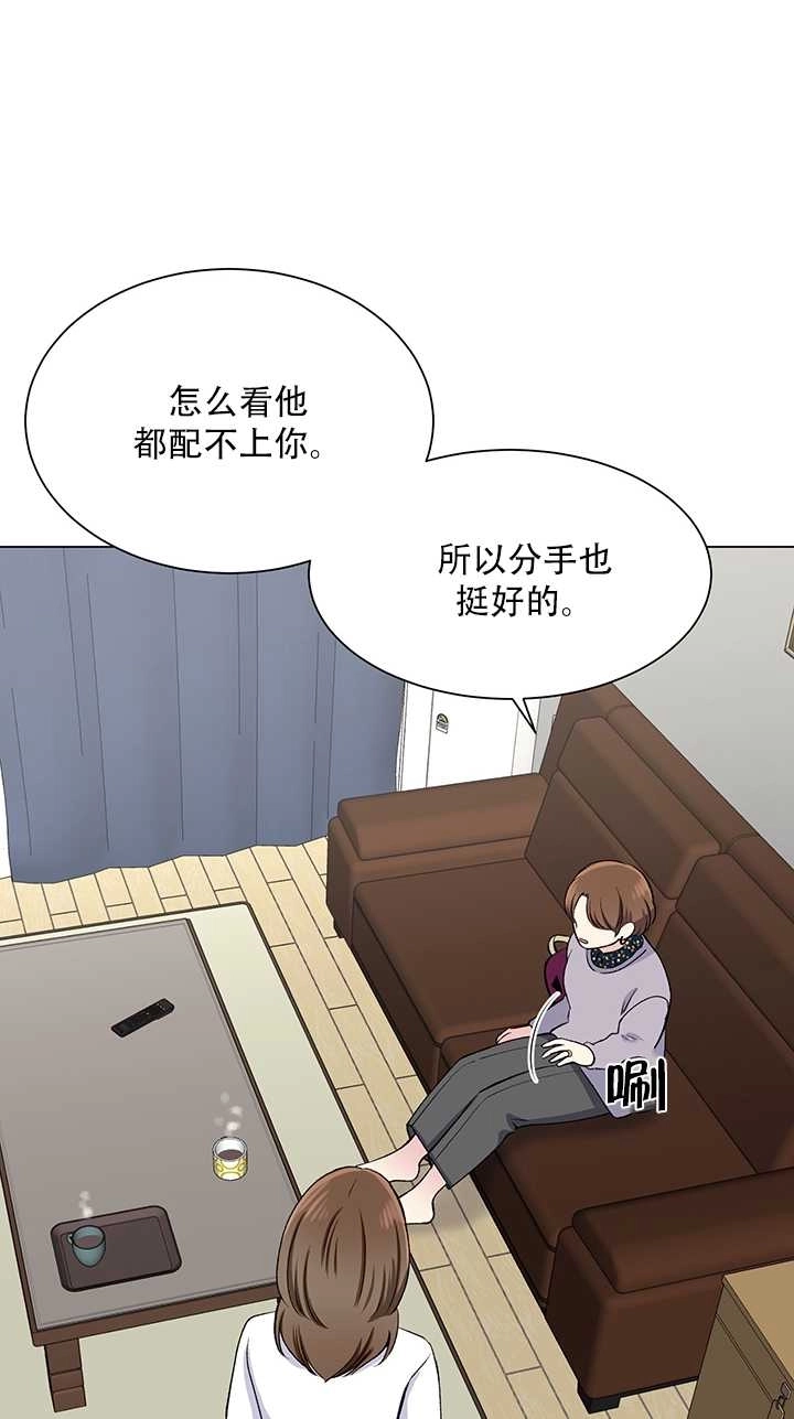 《不纯的同居》第54话 第44页