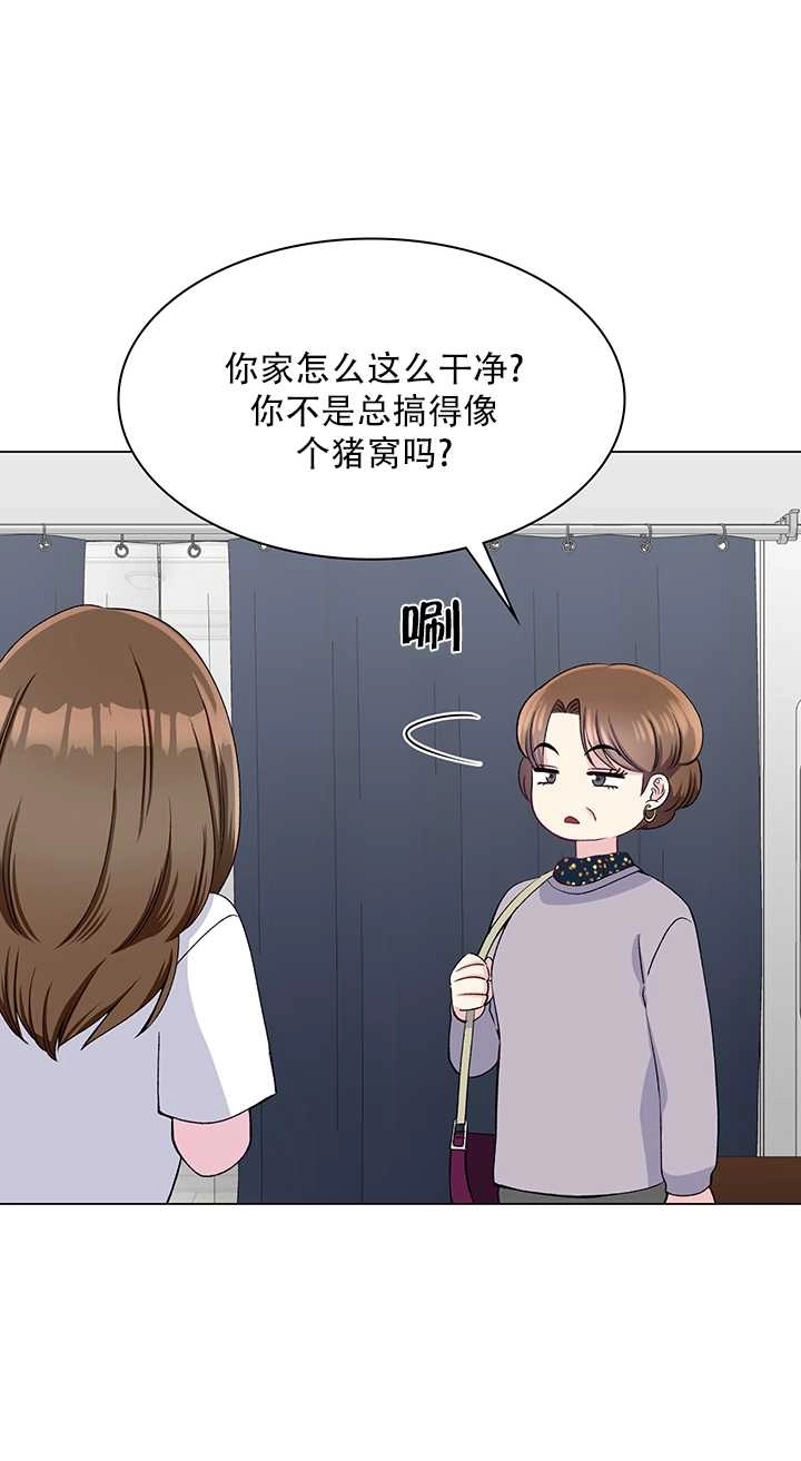 《不纯的同居》第54话 第14页