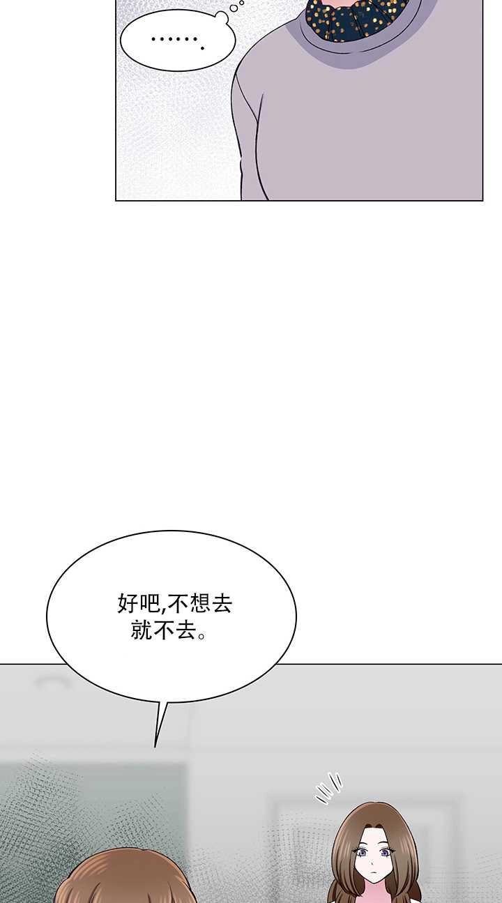 《不纯的同居》第54话 第54页