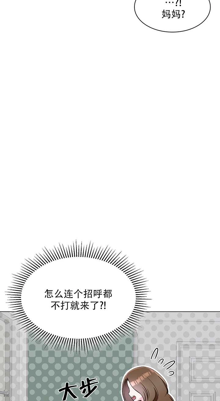 《不纯的同居》第54话 第3页