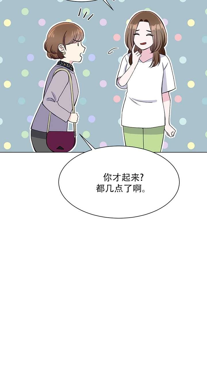 《不纯的同居》第54话 第7页