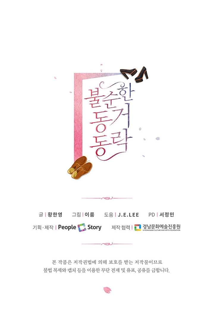 《不纯的同居》第54话 第75页