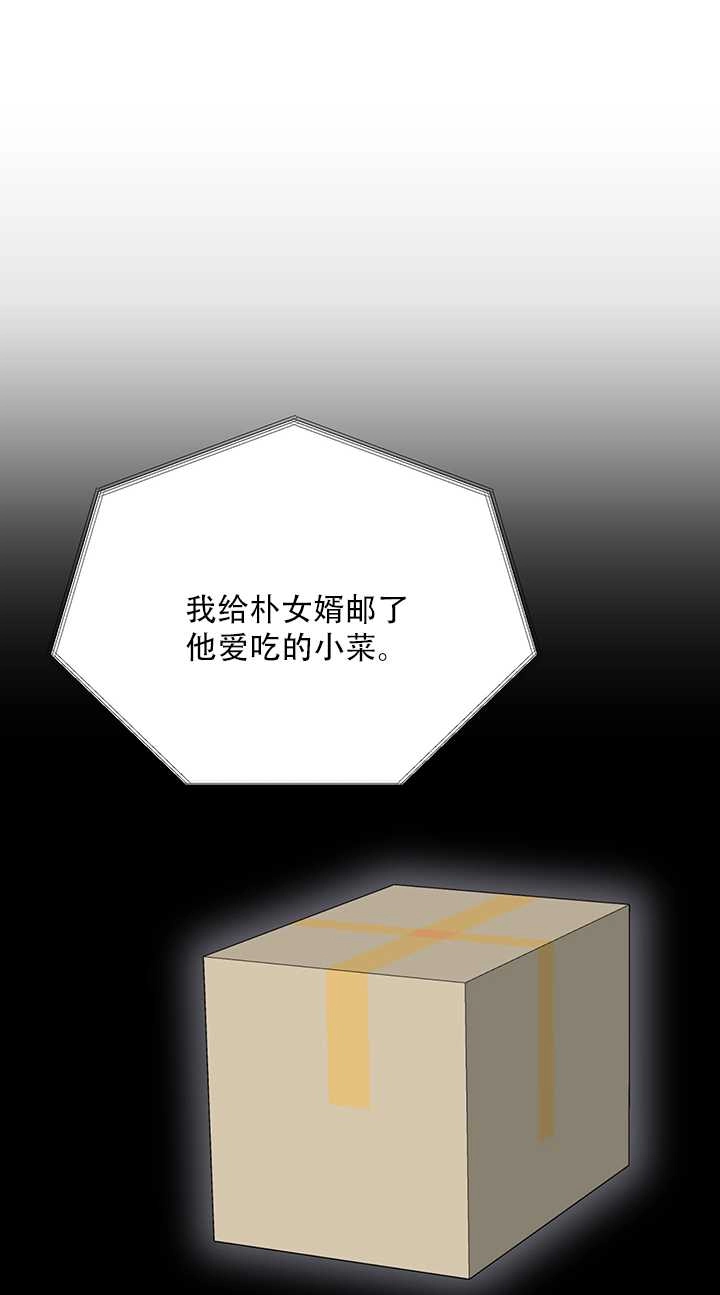 《不纯的同居》第54话 第47页