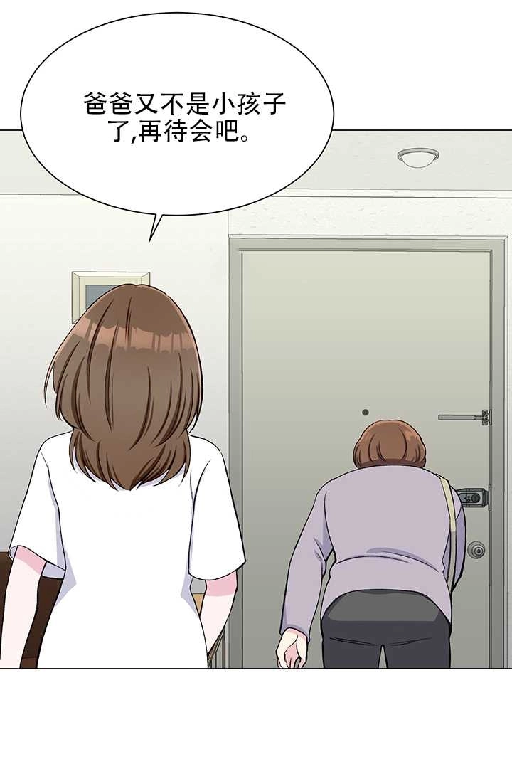 《不纯的同居》第54话 第61页