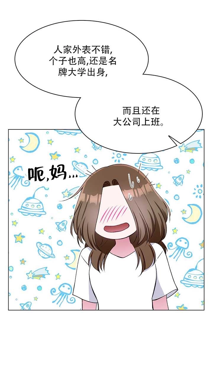 《不纯的同居》第54话 第41页