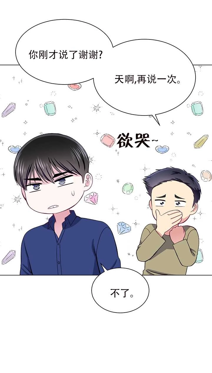 《不纯的同居》第55话 第17页