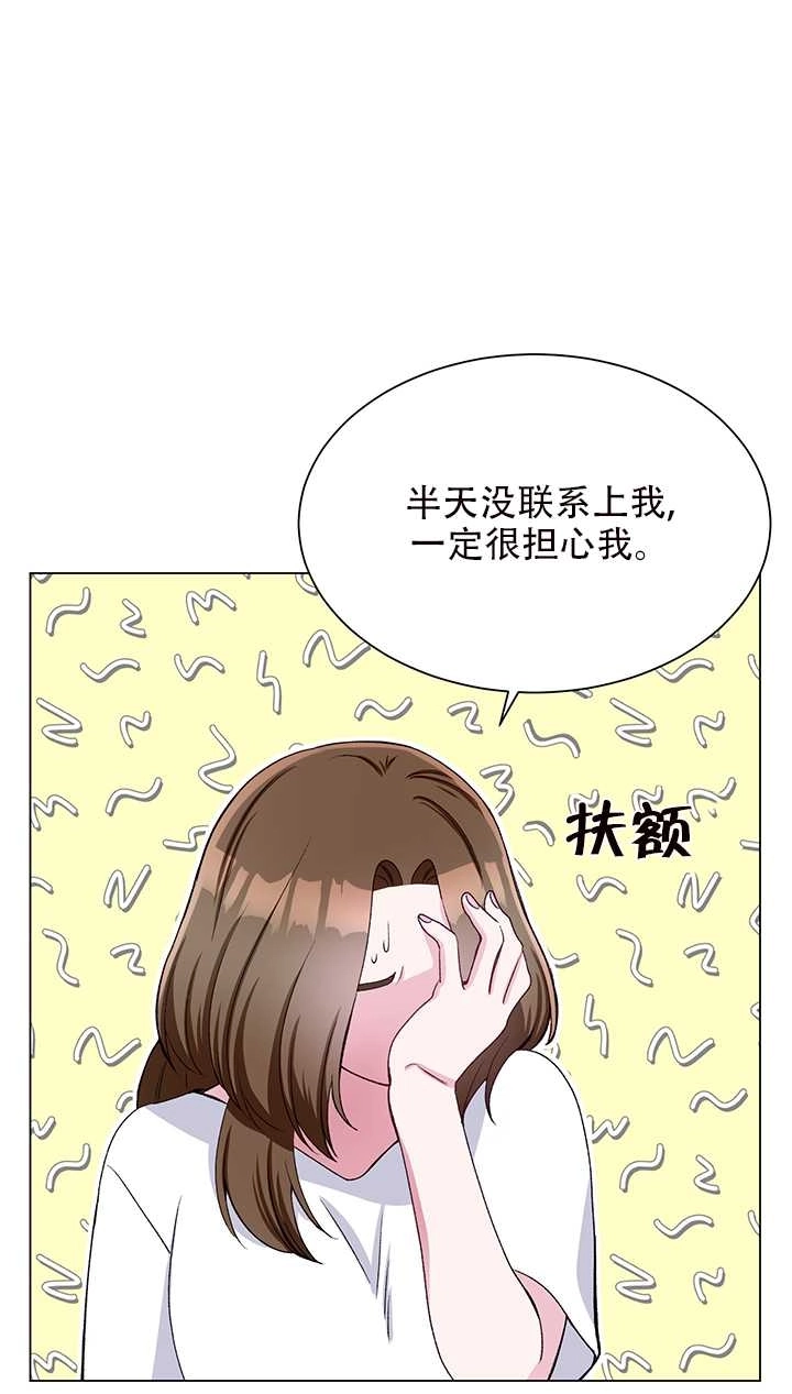 《不纯的同居》第55话 第31页