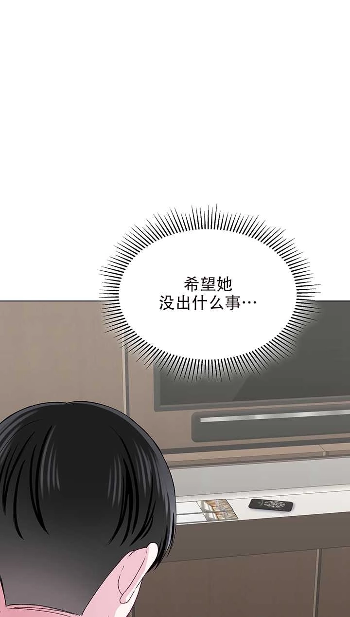 《不纯的同居》第55话 第10页