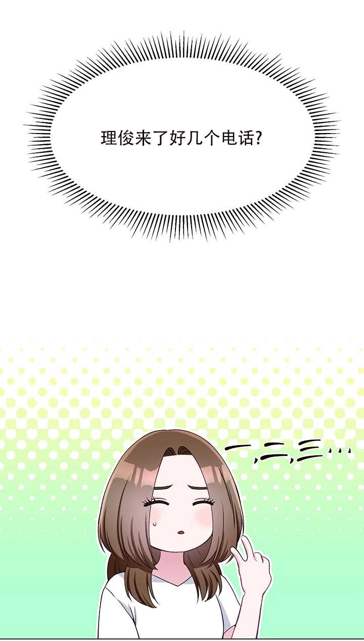 《不纯的同居》第55话 第30页