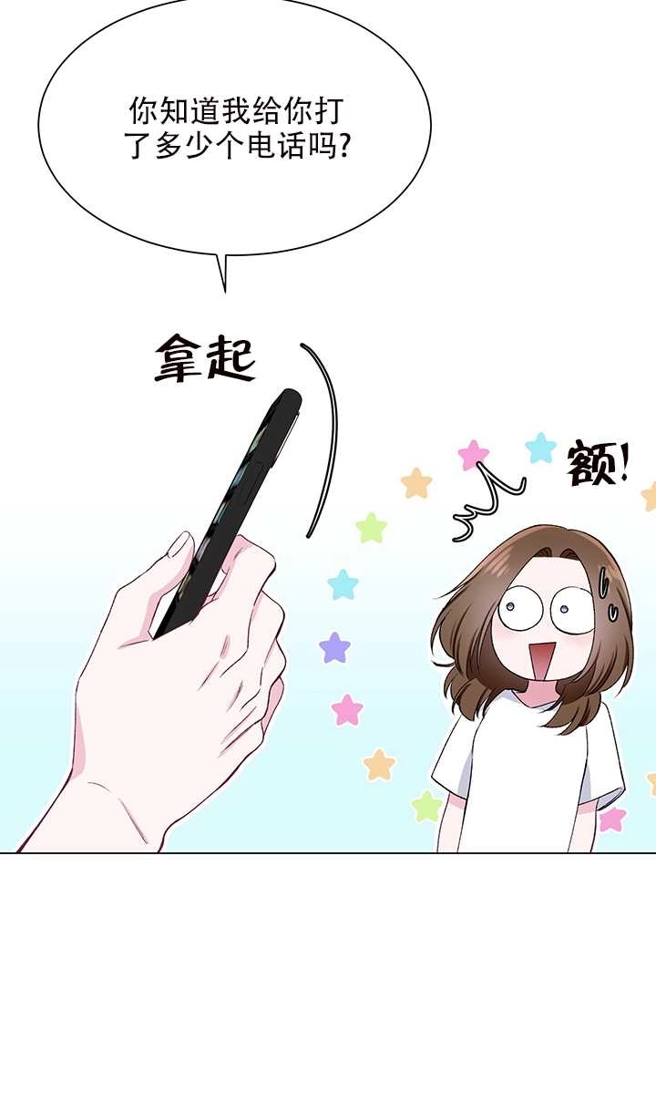 《不纯的同居》第55话 第57页