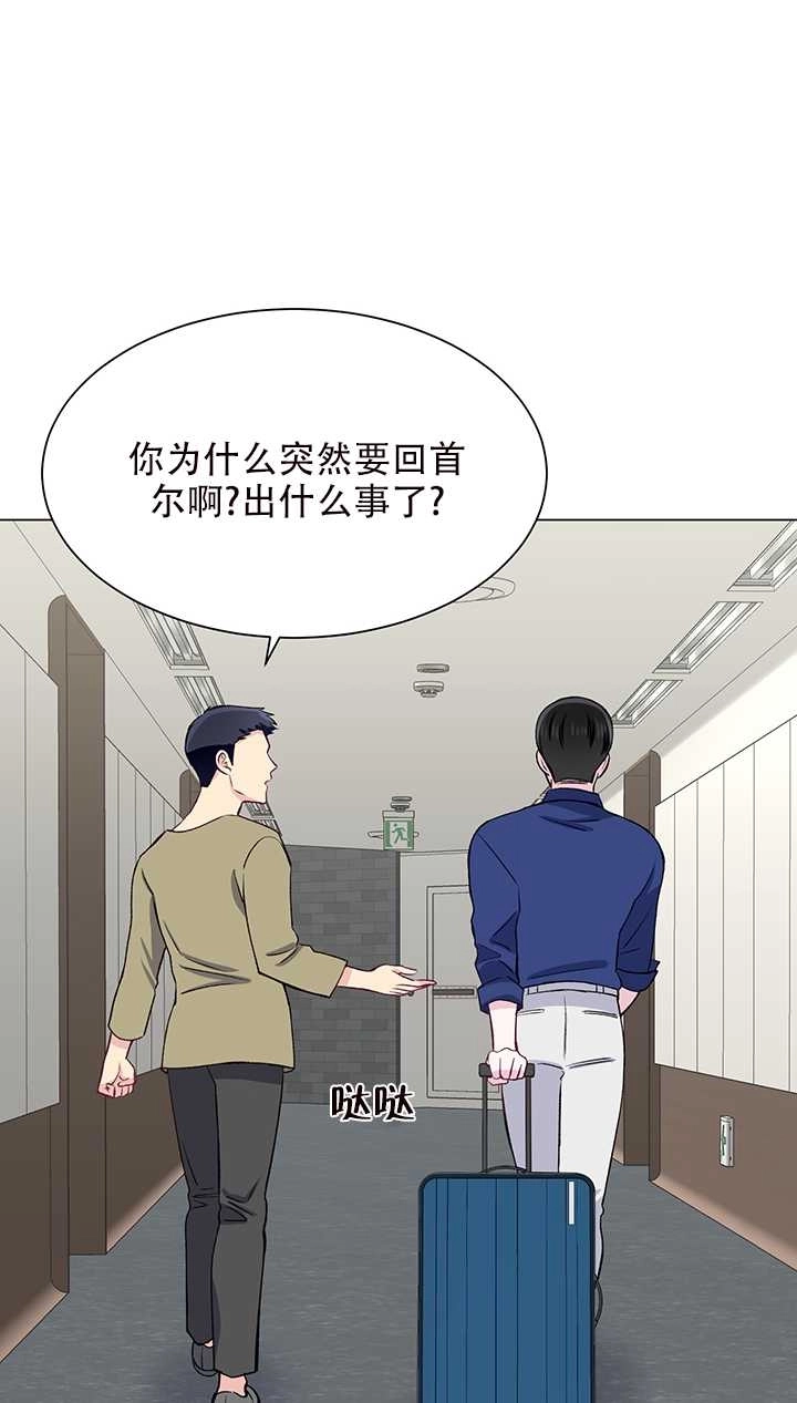 《不纯的同居》第55话 第18页