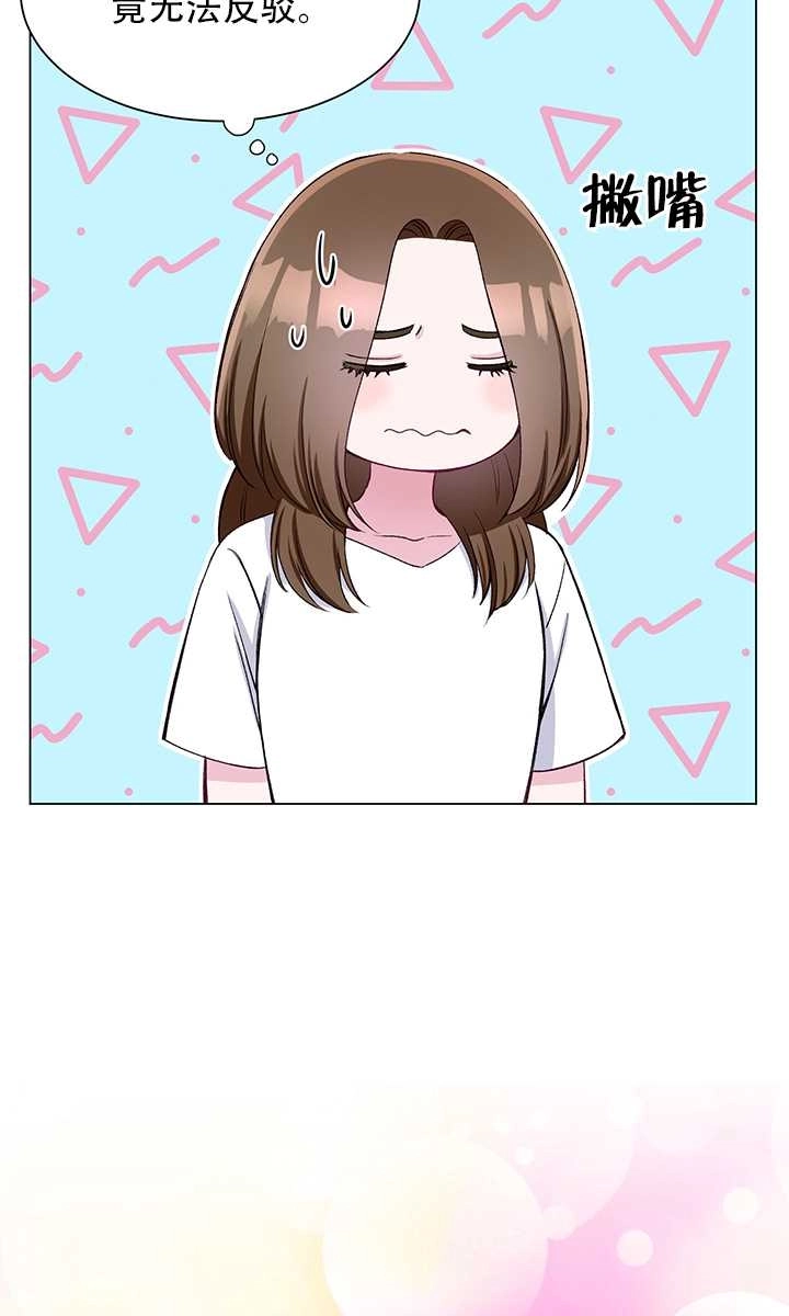 《不纯的同居》第56话 第57页