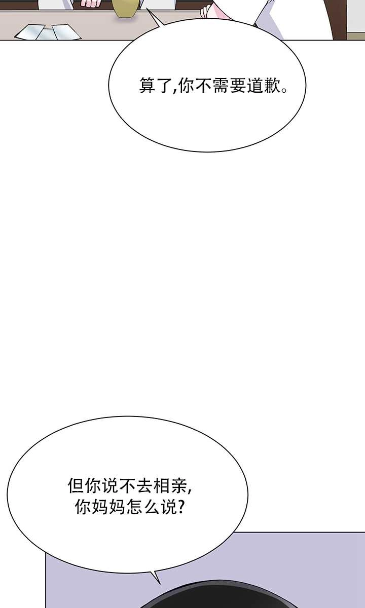 《不纯的同居》第56话 第48页