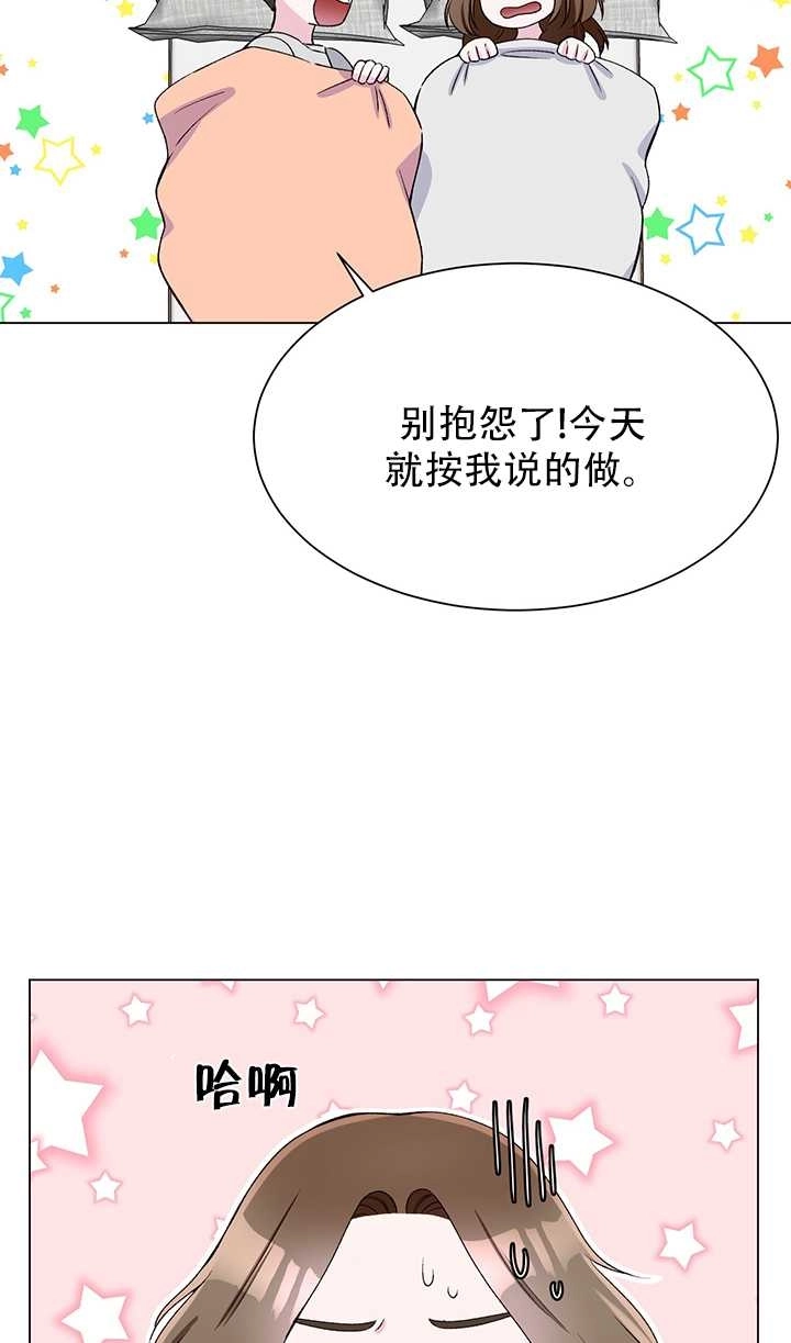 《不纯的同居》第56话 第69页