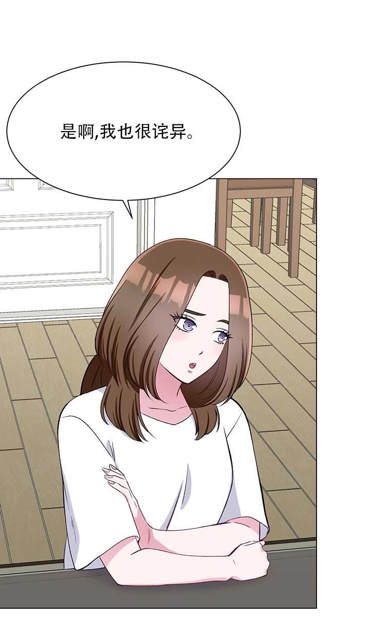 《不纯的同居》第56话 第52页