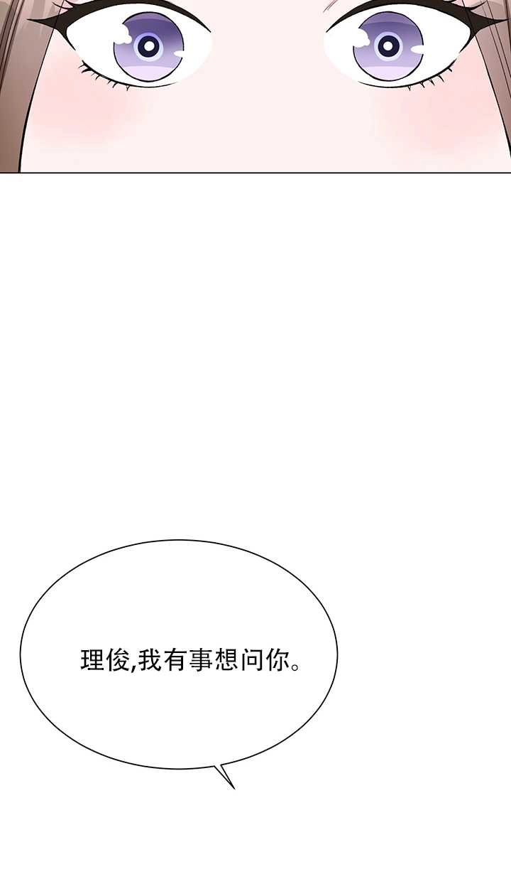 《不纯的同居》第56话 第71页