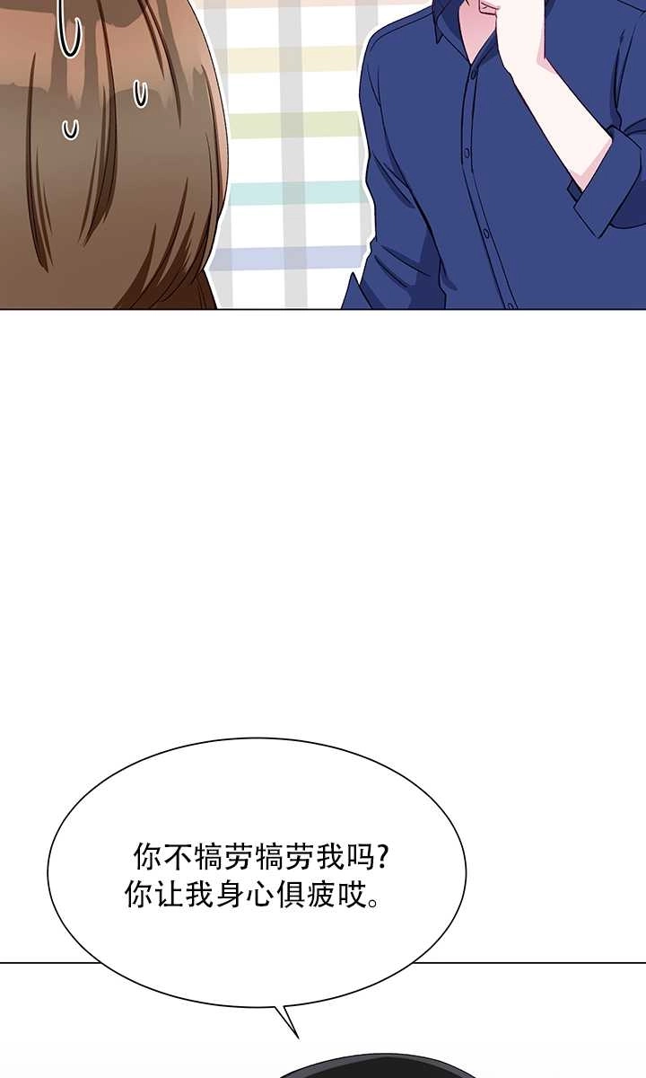 《不纯的同居》第56话 第55页