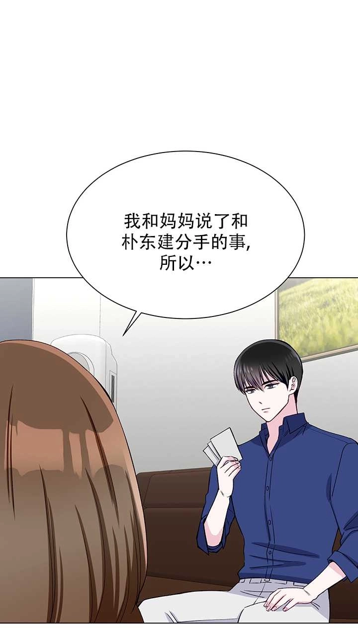 《不纯的同居》第56话 第38页