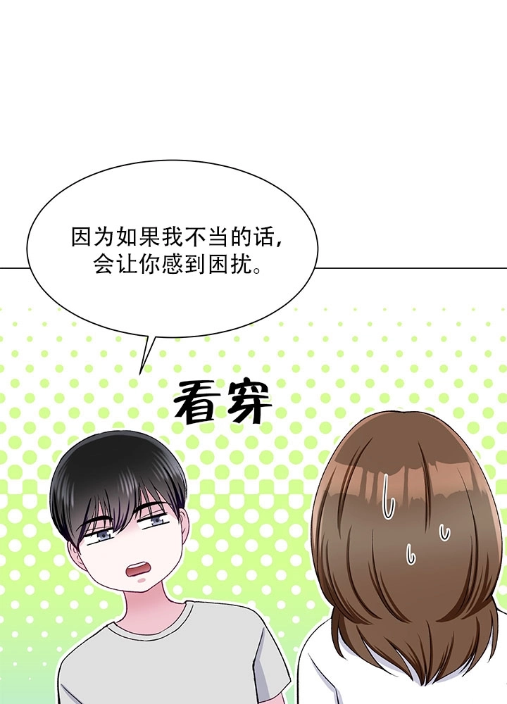 《不纯的同居》第57话 第19页