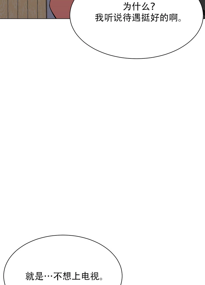 《不纯的同居》第57话 第5页