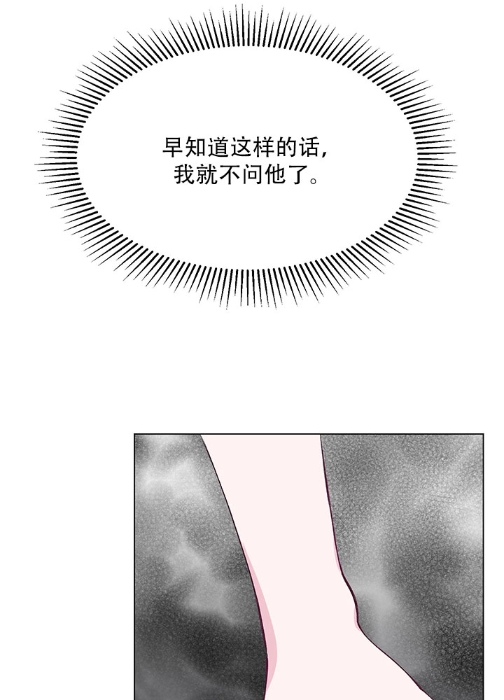《不纯的同居》第57话 第24页