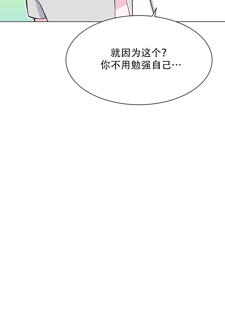 《不纯的同居》第57话 第20页