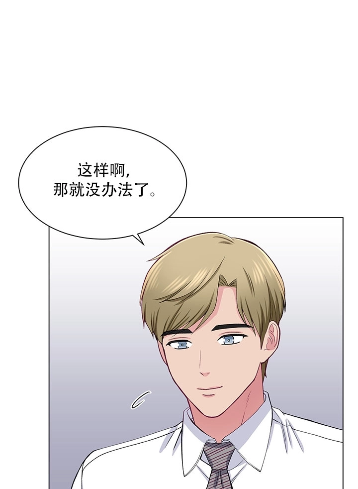 《不纯的同居》第57话 第85页