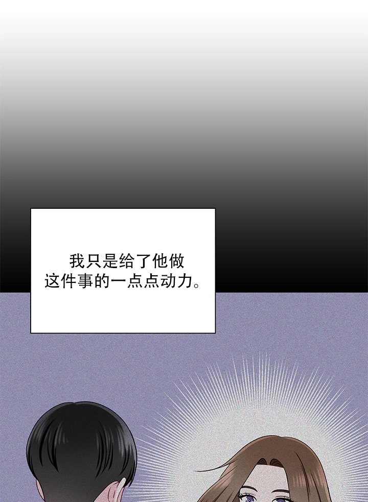 《不纯的同居》第57话 第81页