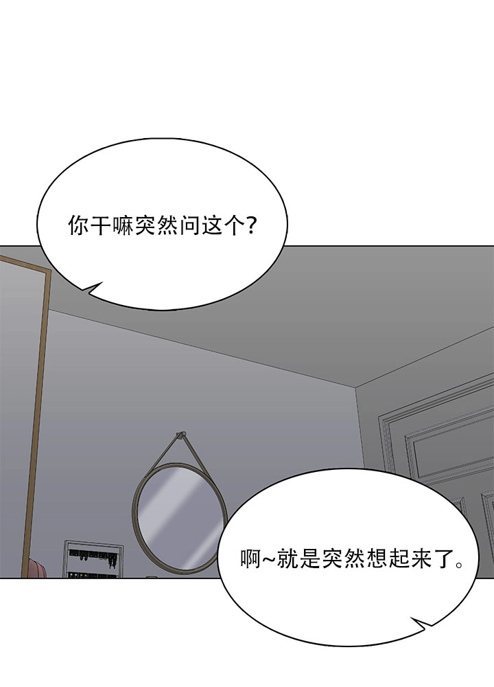 《不纯的同居》第57话 第9页
