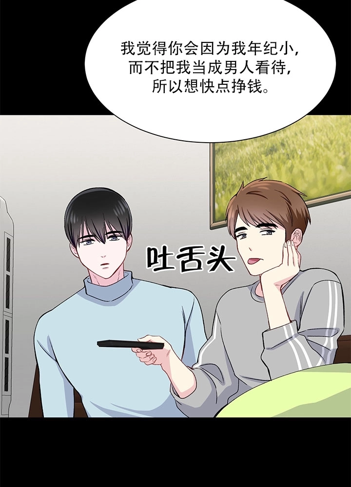 《不纯的同居》第57话 第39页