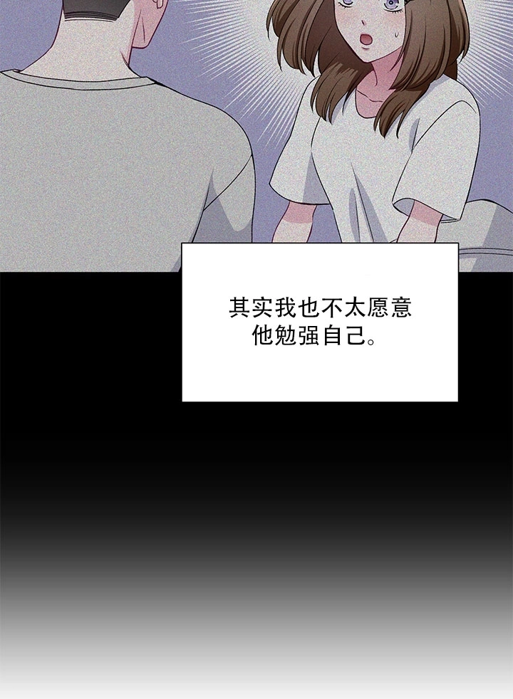 《不纯的同居》第57话 第82页