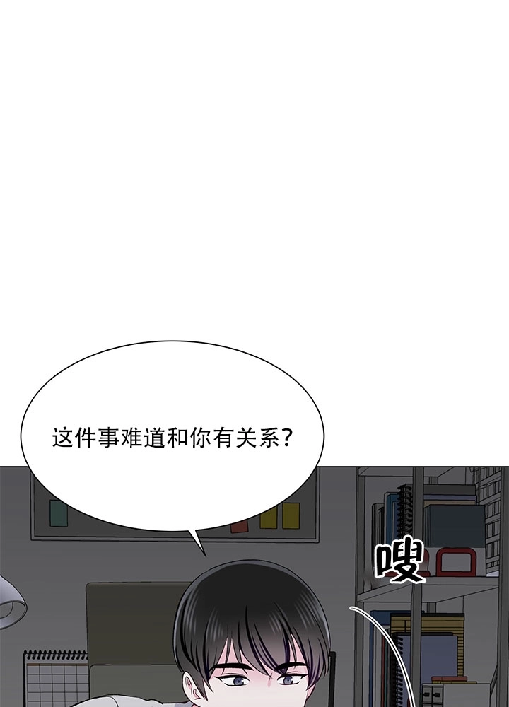 《不纯的同居》第57话 第10页