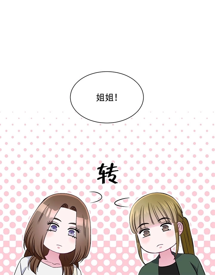 《不纯的同居》第58话 第80页