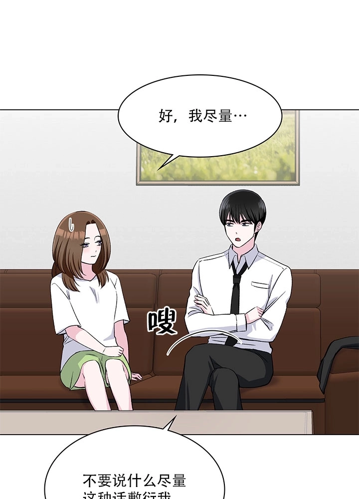 《不纯的同居》第58话 第37页