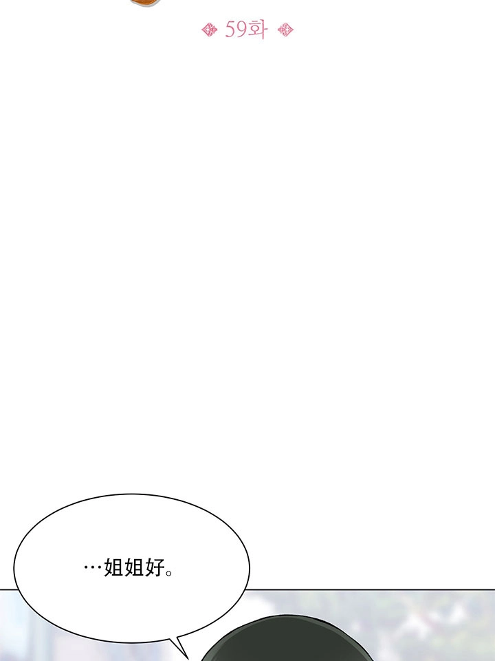 《不纯的同居》第59话 第1页
