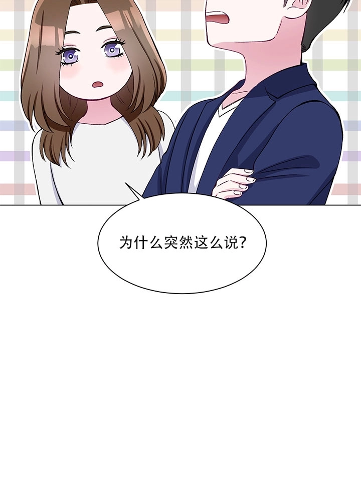 《不纯的同居》第59话 第74页