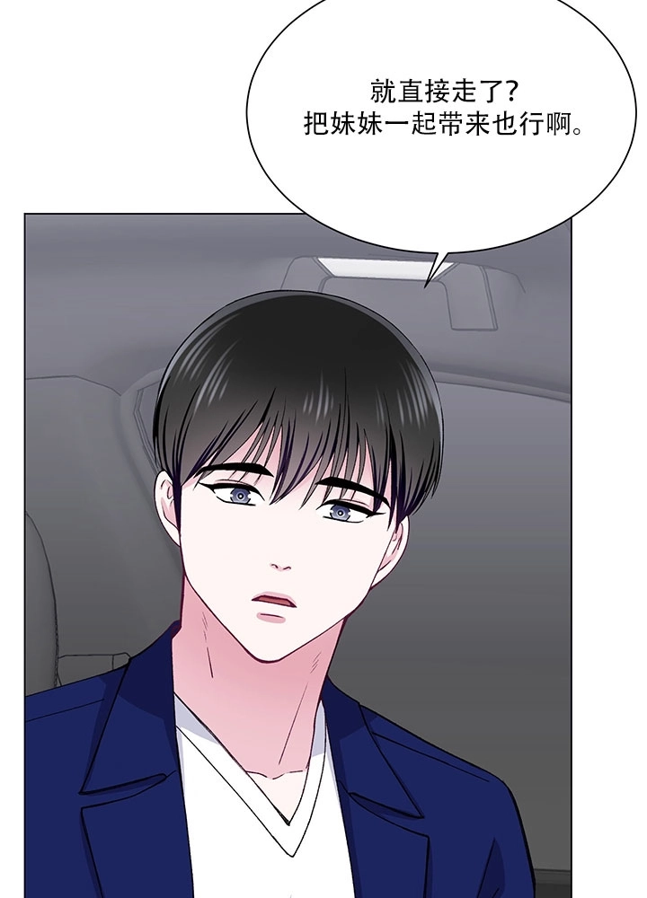 《不纯的同居》第59话 第70页