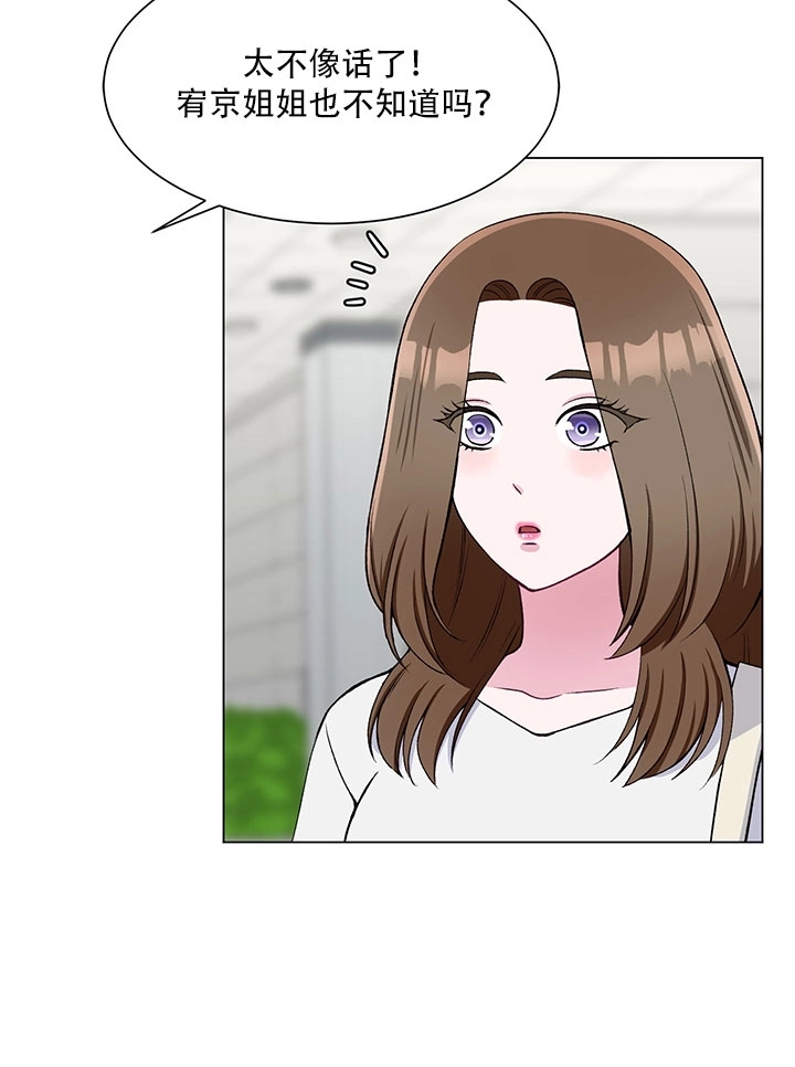 《不纯的同居》第59话 第25页