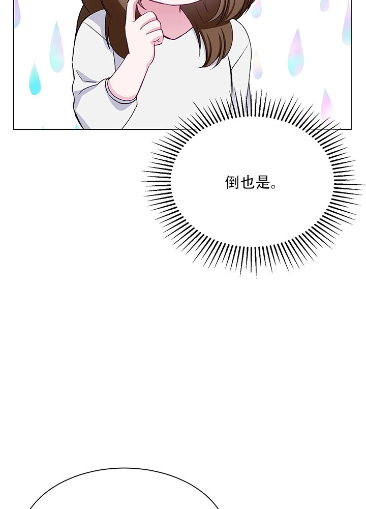 《不纯的同居》第59话 第78页