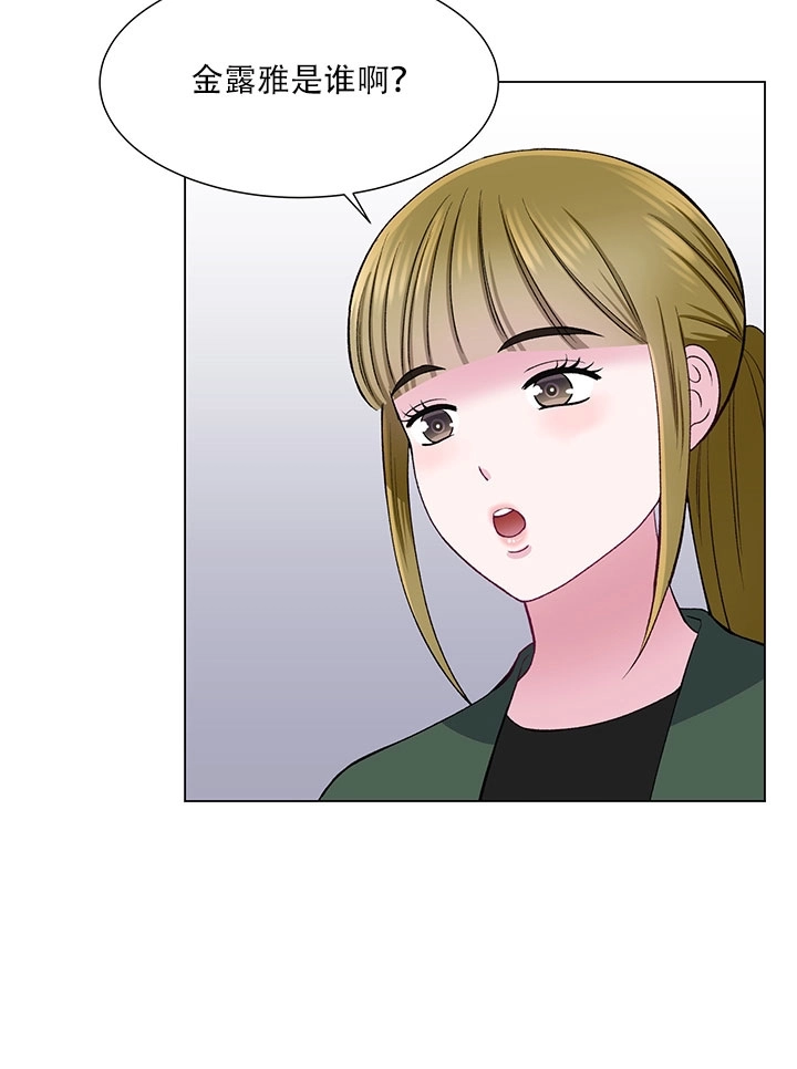 《不纯的同居》第59话 第21页